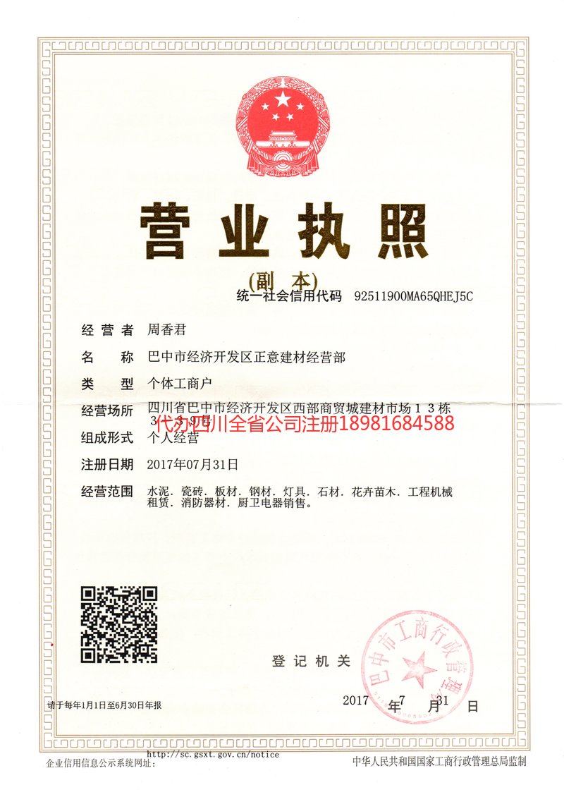 黄冈黄冈正意建材经营部