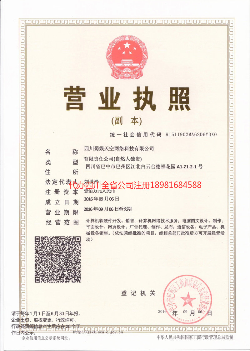 黄冈黄冈蜀娱天空网络科技有限公司