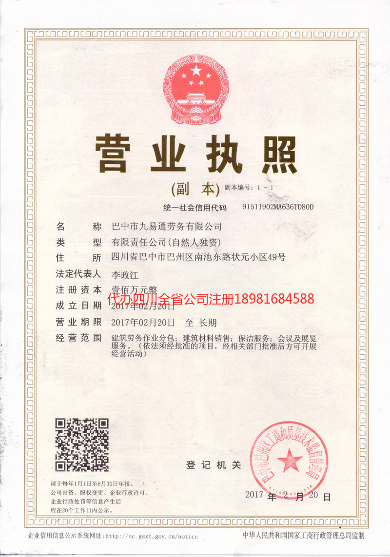 黄冈黄冈九易通劳务有限公司