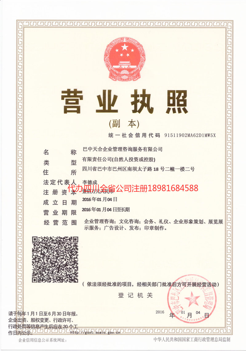 黄冈黄冈天合企业管理咨询服务有限公司