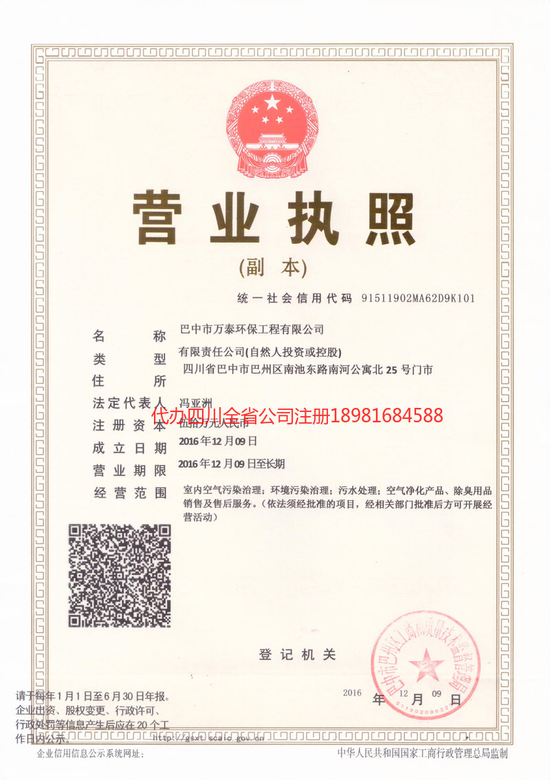 黄冈黄冈万泰环保工程有限公司