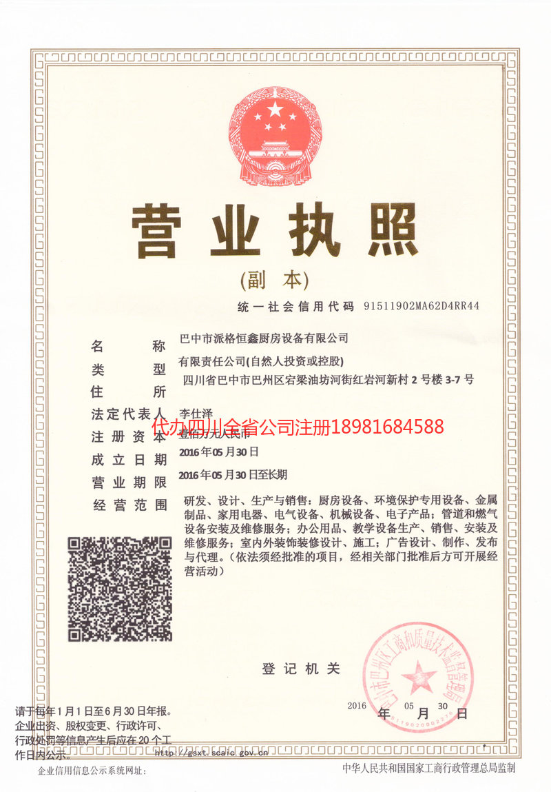 黄冈黄冈派格恒鑫厨房设备有限公司