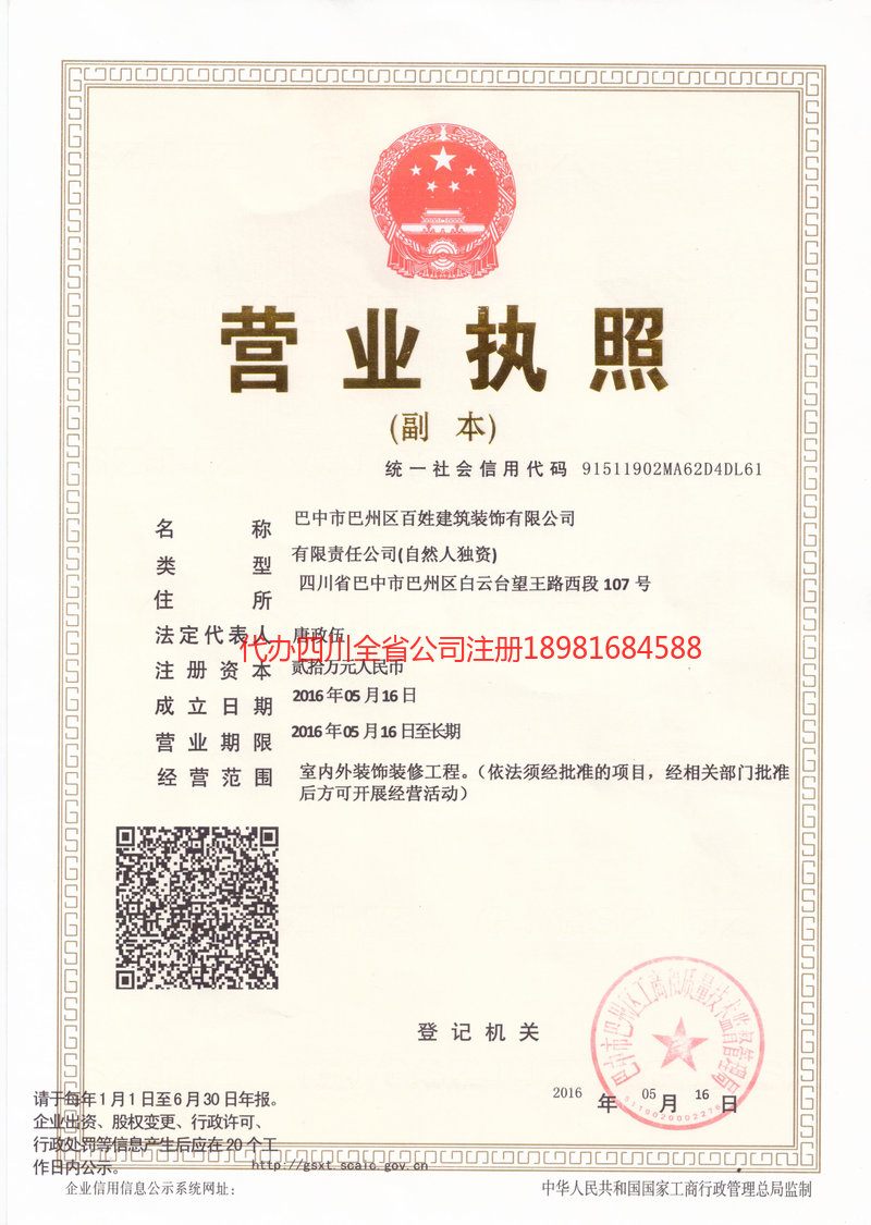 黄冈黄冈百姓建筑装饰有限公司