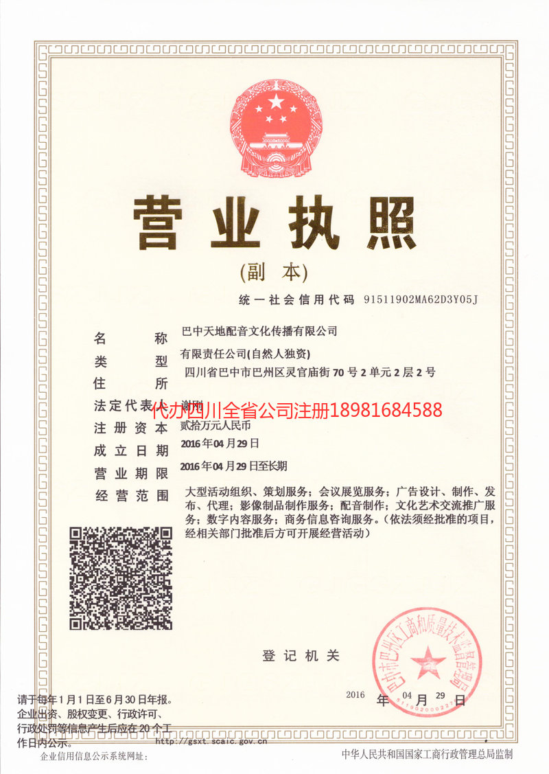 黄冈黄冈天地配音文化传播有限公司